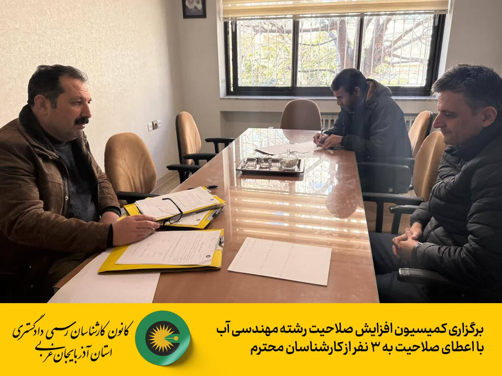 برگزاری کمیسیون افزایش صلاحیت